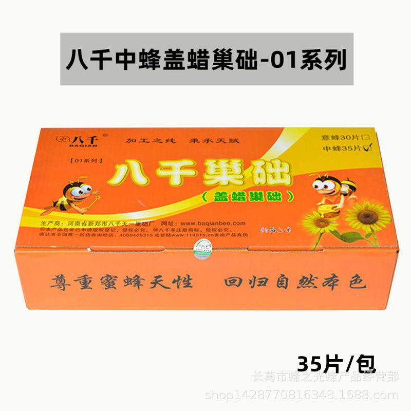 蜂具八千中蜂01系列深房盖蜡土蜂巢基巢脾35片装八千中蜂盖蜡巢础