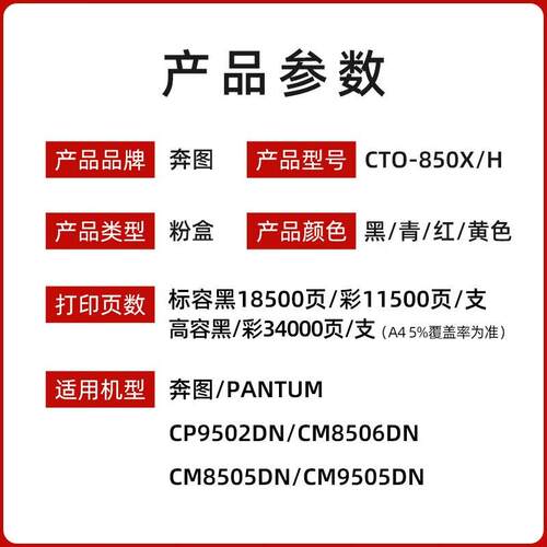 原装奔图CTO-850XK粉盒CM8505dn 8500 CP9500 9502 8506碳粉硒鼓