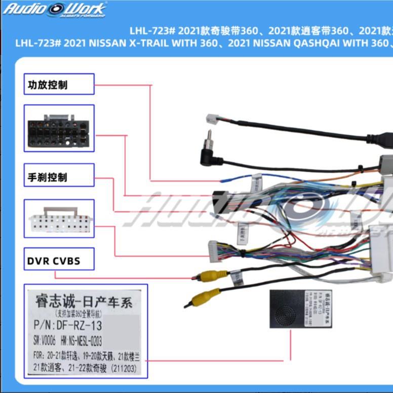 LHL-723#导航线材 安卓中控大屏电源线 适用2021款奇骏带360 逍客