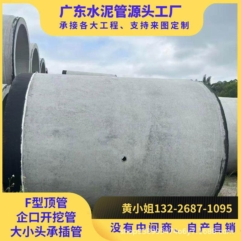 汕头水泥管下水道排水管钢筋混凝土水泥管预制涵管承插式DN2000管