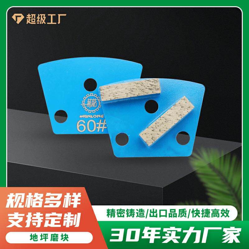 金刚石水平地坪磨块水泥混凝土沥青金刚抛光石磨地坪研磨打磨片