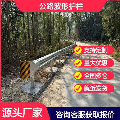 防撞波形护栏乡村道路国道省道热镀锌喷塑防撞波形护栏板双波三波