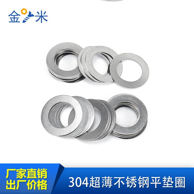 304不锈钢超属薄金垫片厚0.1/0.2/0调DJX.3/05mm轴用间隙平垫整垫