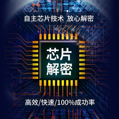 芯片解密STM32F767IGT6解密程序破解ST单片机解密ic解密反编译