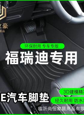 专车专用09-20款起亚福瑞迪新款老款全包围TPE汽车脚垫耐脏无异味
