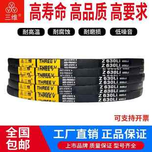 Z710 Z800 三维三角带传动带O Z700 Z762 Z787 Z750 Z型Z686 Z737