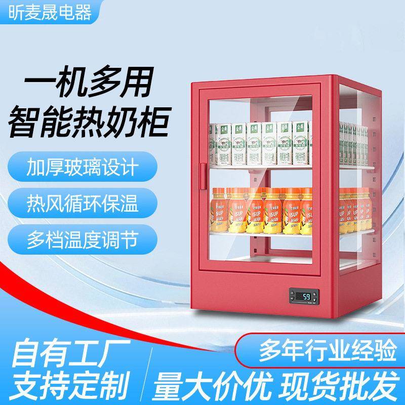 柜牛奶饮料商用保温柜热饮机暖饮热奶柜便利店超市加热箱智能恒温