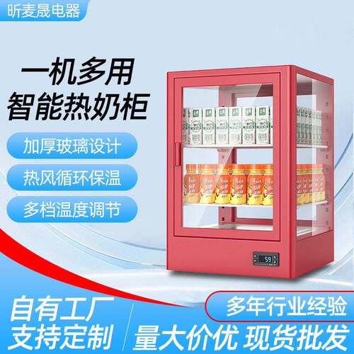 柜牛奶饮料商用保温柜热饮机暖饮热奶柜便利店超市加热箱智能恒温