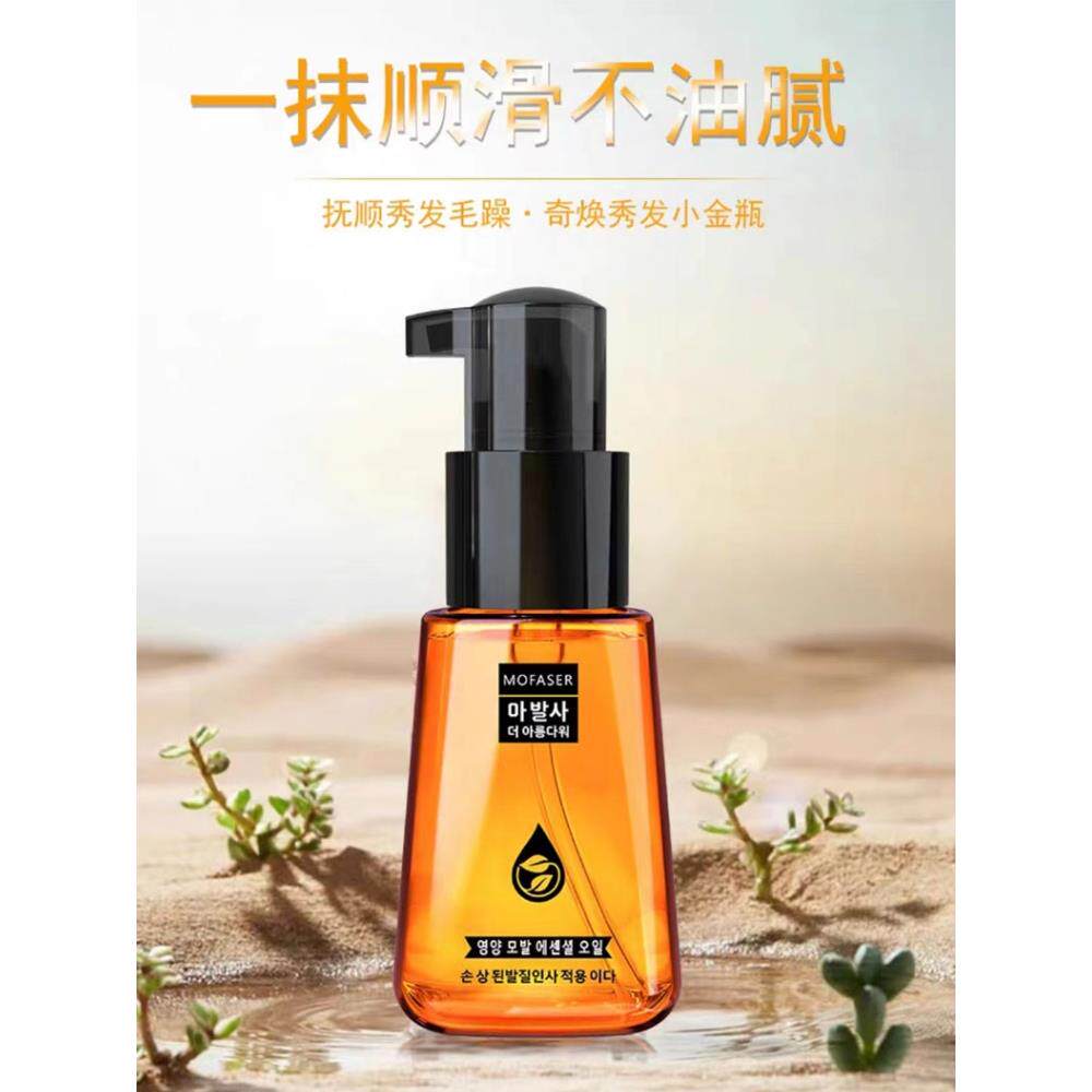 摩洛哥护发精油改善卷发毛躁头发油女防毛躁柔顺洗发润发自然养发