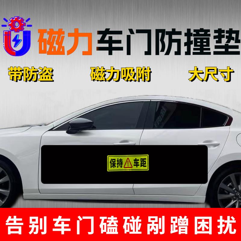 磁力车门防撞垫停车防剐蹭开门防碰磁性车门保护贴磁吸车身防刮贴