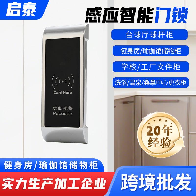 新款直销桑拿锁感应锁ic卡锁浴室更衣柜电子锁抽屉锁洗浴柜门锁储
