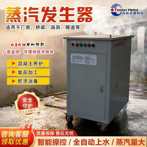 高架梁48kw电加热蒸汽发生器桥梁蒸气养护机电动款厢梁养护蒸养机