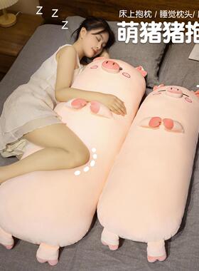 Long Pig Shaped Body Pillow, Suitable for Girls to Sleep on