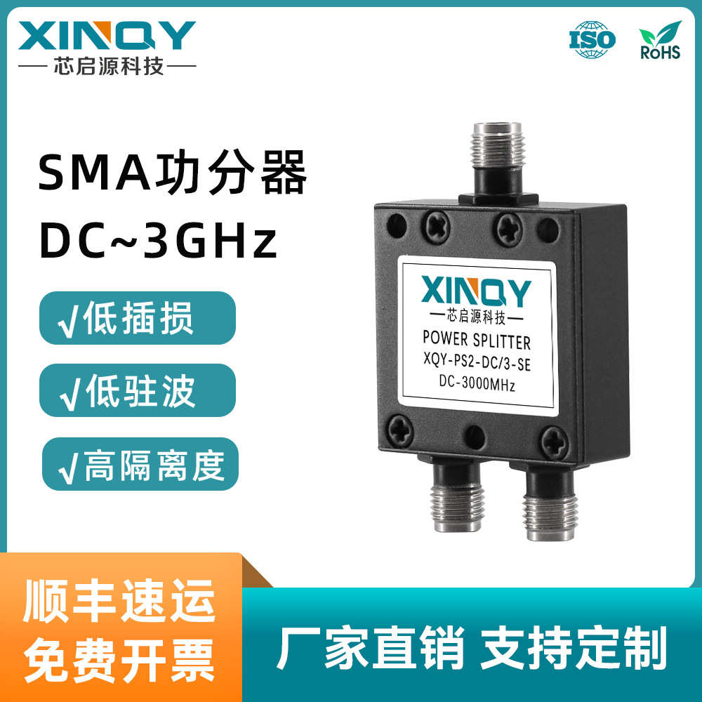 XINQY sma一分二路电阻式功分器 DC-3g低插损低频率 2w功率分配器