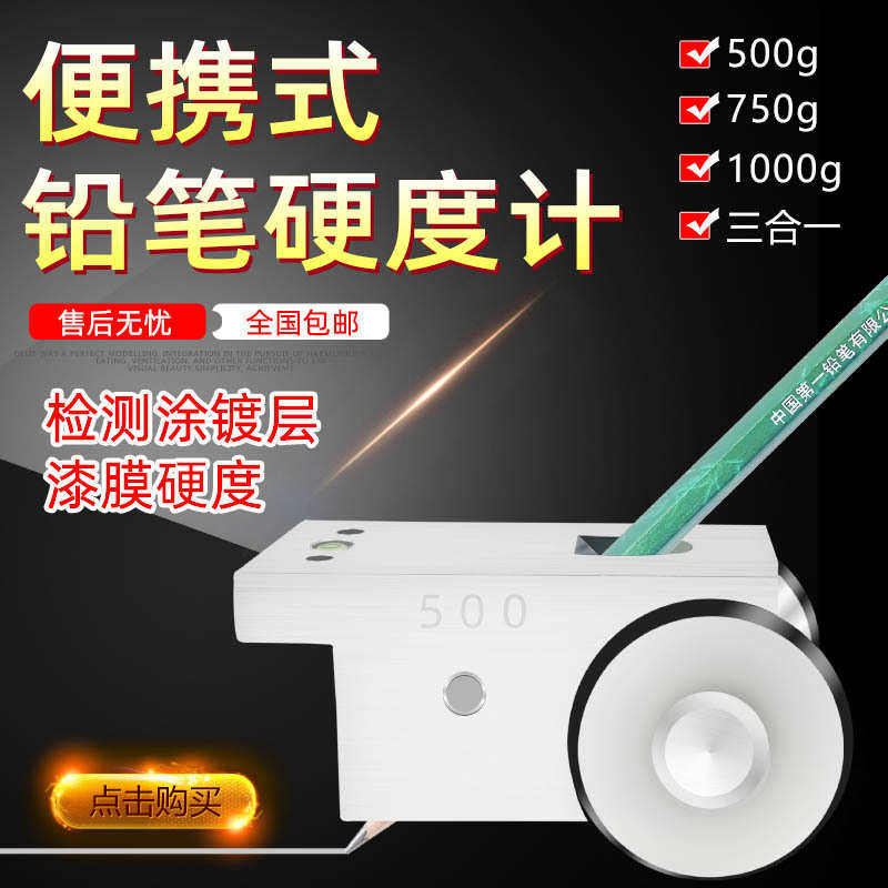 兰泰铅笔硬度测试仪 三合一1000G铅笔硬度计 HT-6510P漆面硬度机