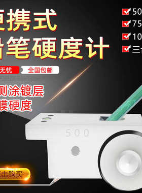 兰泰铅笔硬度测试仪 三合一1000G铅笔硬度计 HT-6510P漆面硬度机