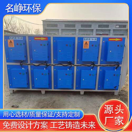 低压静电等离子油烟净化器塑料烟雾异味工业废气处理设备