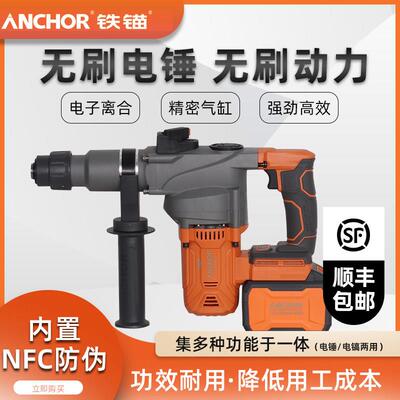 铁锚20v无刷重型电锤钻电镐工业级两用混凝冲击钻方柄大功率锂电