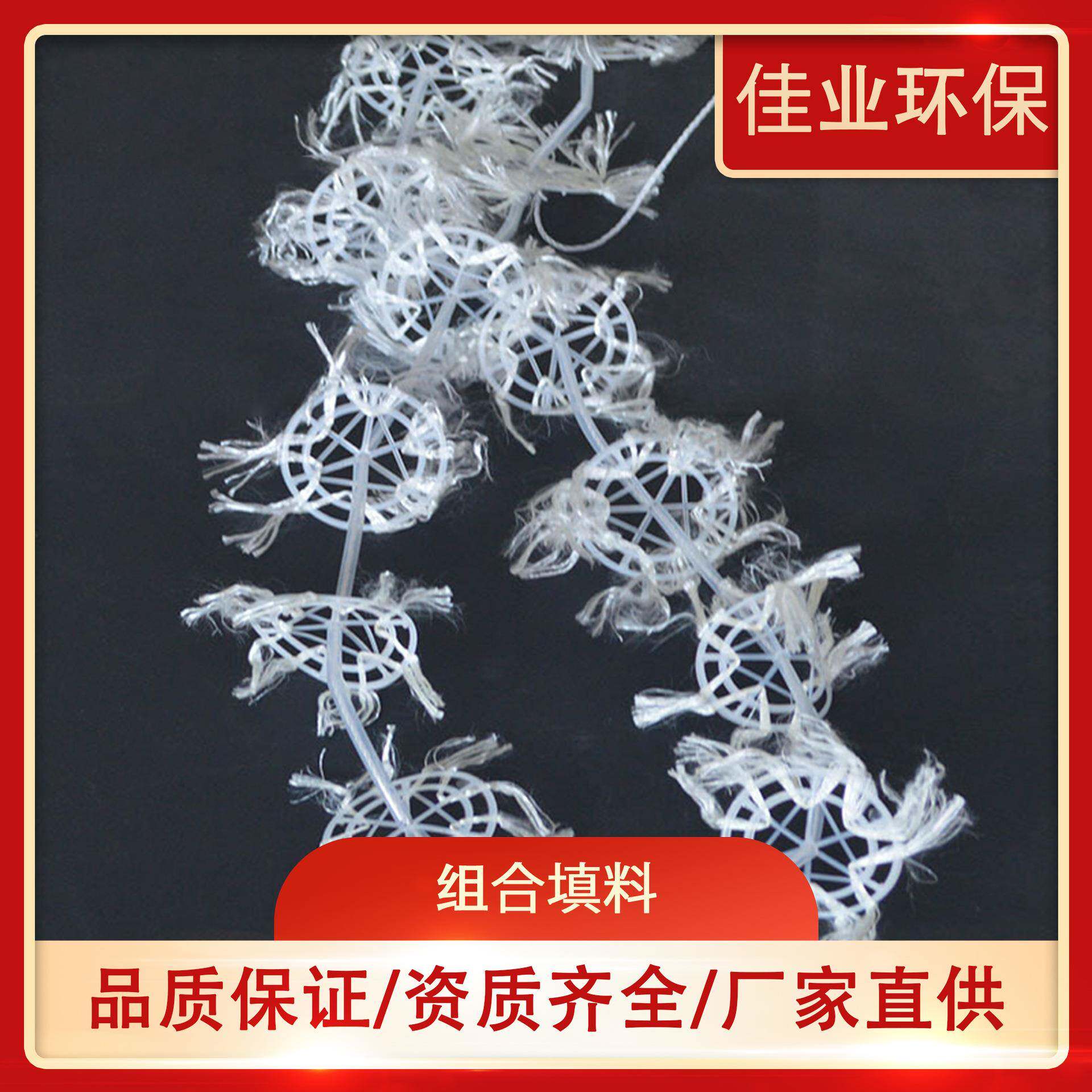 组合填料组合式多孔环填料好氧池生物挂膜污水处理用弹性立体填料