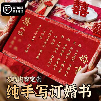山中书人中式订婚书手写婚书高级感中国风卷轴高级空白订婚宴用品