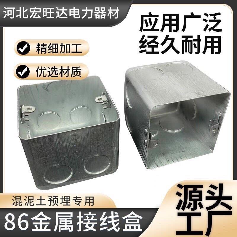 86型铁线盒底盒拉伸接线盒钢制金属暗装预埋盒开关盒外耳盒穿筋盒