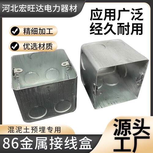 86型铁线盒底盒拉伸接线盒钢制金属暗装预埋盒开关盒外耳盒穿筋盒