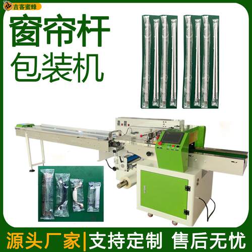 全自动窗帘杆装袋机背封袋晾衣杆分装机多功能五金配件枕式包装机