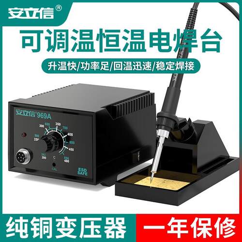 安立信工业级恒温969A焊台大功率数显可调温维修专用电烙铁