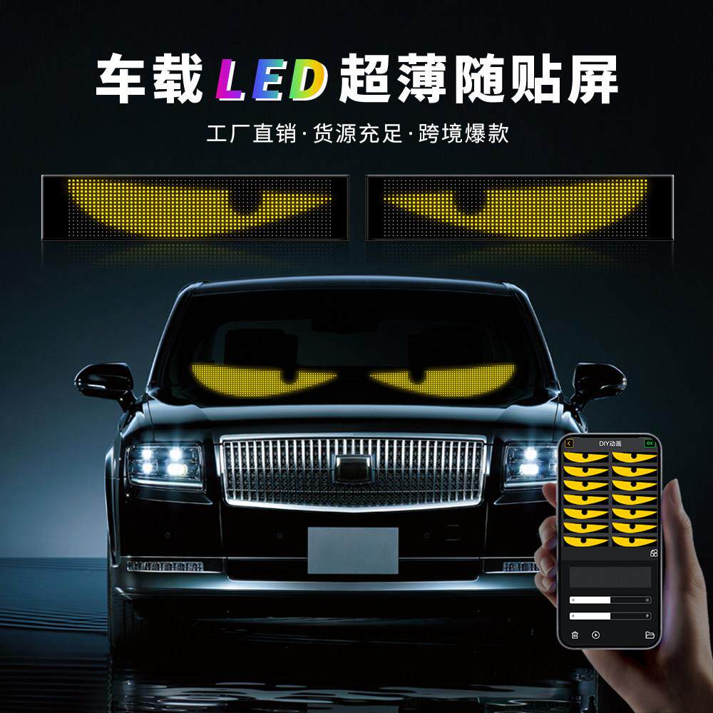 车载后窗led显示屏柔性屏usb蓝牙智能车贴广告屏恶魔之眼眨眼车灯