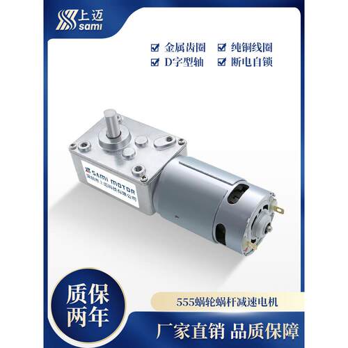 4058-555S涡轮蜗杆微型直流减速电机自锁高转矩低速小电刷电机12V
