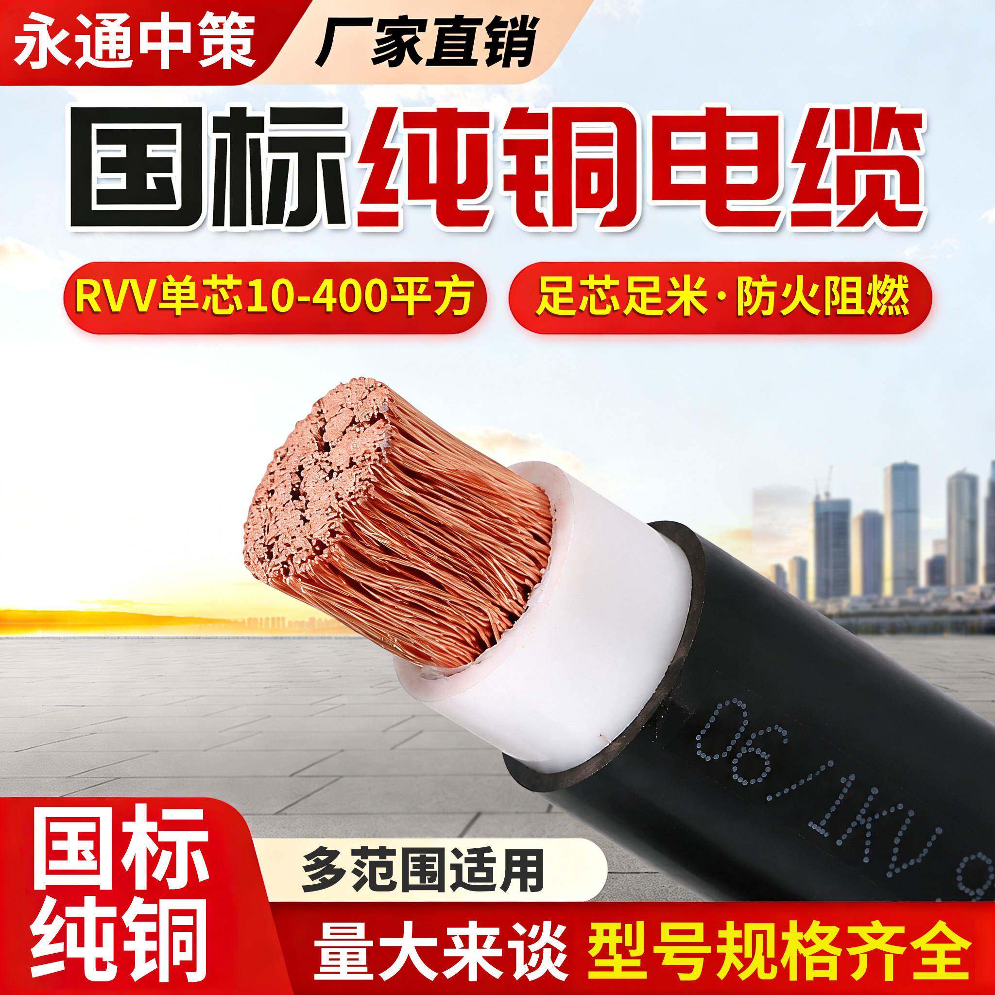 永通中策单芯软电缆线10 16 25 35 50 70 95 120 150 185 240平方