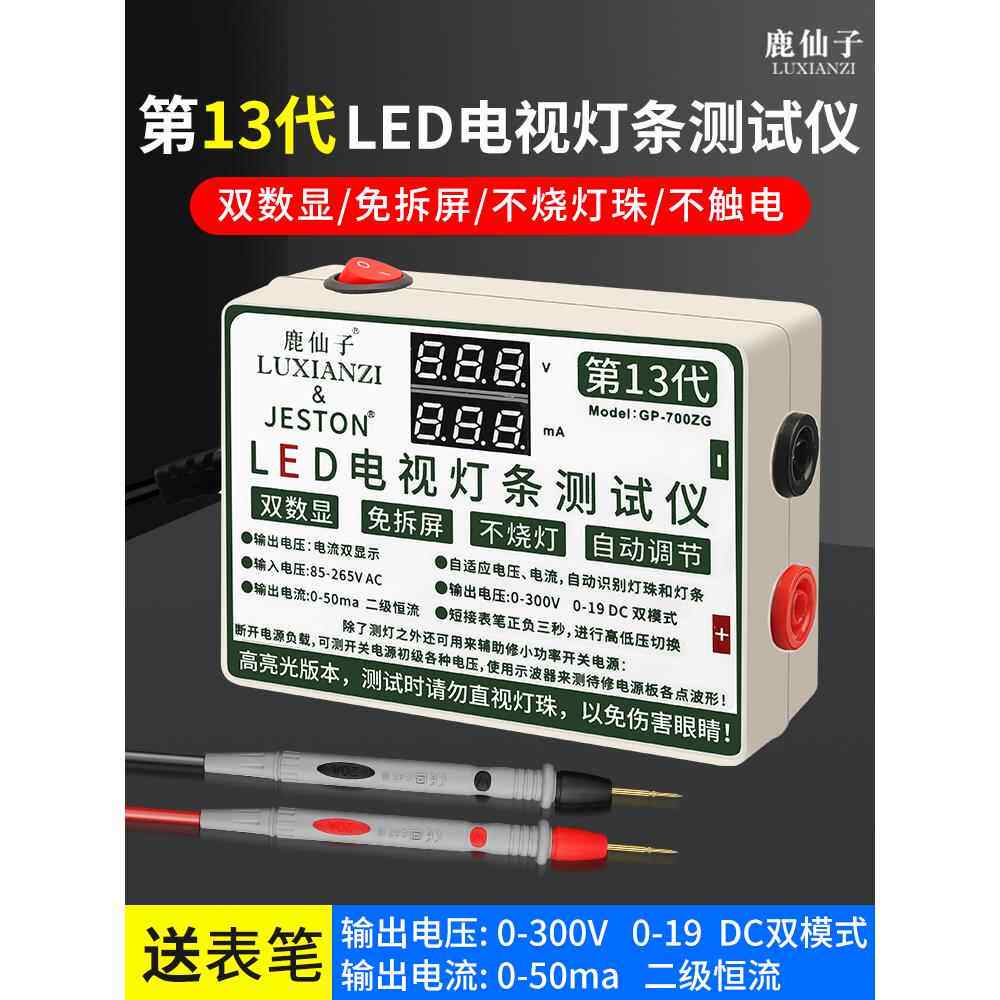 正品LED灯灯条测试仪维修神器视背屏光维检测免拆液晶修电珠自动