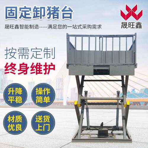 养殖场移动转猪台固定装猪升降机移动式卸猪台电动升降装卸猪平台