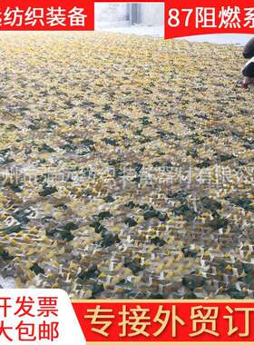 87荒漠大方格阻燃伪装网防雷达防航拍遮阳网JUN用近远红外伪装网