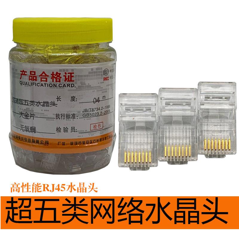 工程级超五类非屏蔽触点镀金水晶头rj45网络线8P8C水晶连接头包邮