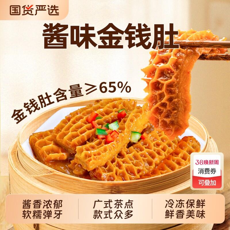 广式早茶点心金钱肚速食特色早餐半成品牛肚牛仔骨预制菜凤爪虾饺