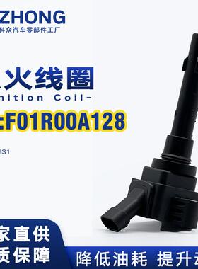 点火线圈F01R00A128适用吉利远景S1帝豪GL