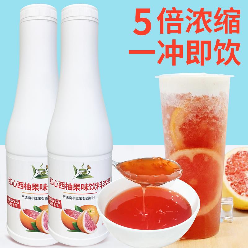 紅西柚浓缩汁1比5倍浓缩奶茶店专用商用原料1kg西柚茶满杯红柚