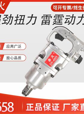 赤火工业级气动扳手1寸汽修气动工具3/4大扭力强力气动扳手4825中
