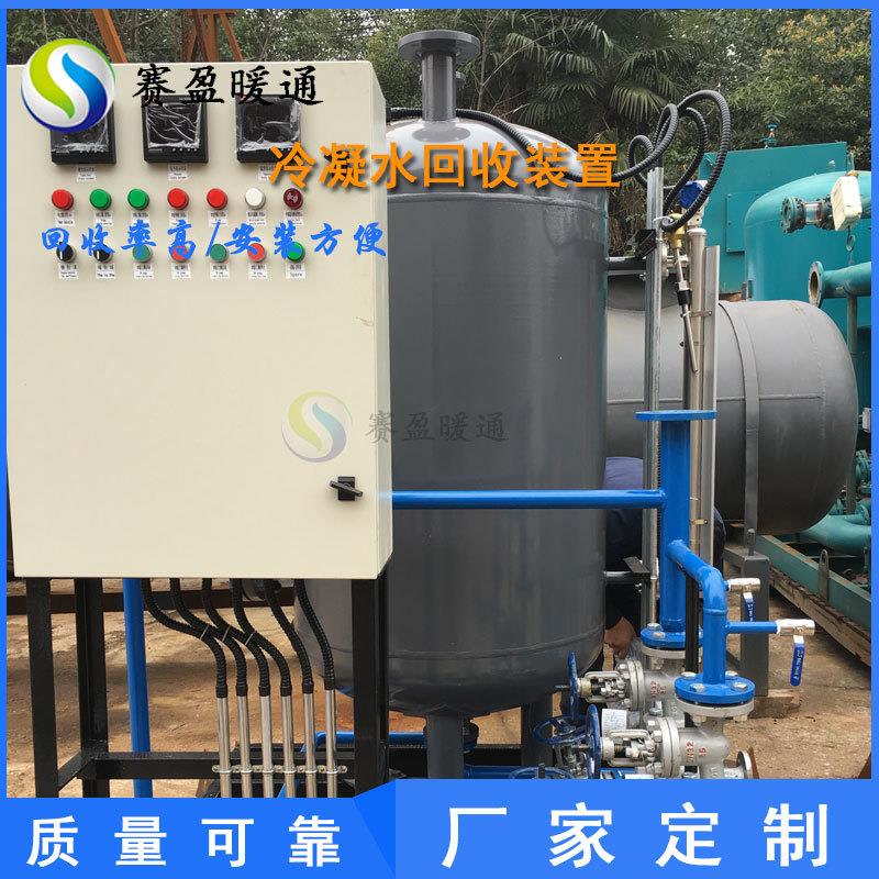 源头厂家冷凝水回收装置全自动蒸汽冷凝回收器锅炉空调凝结水回收