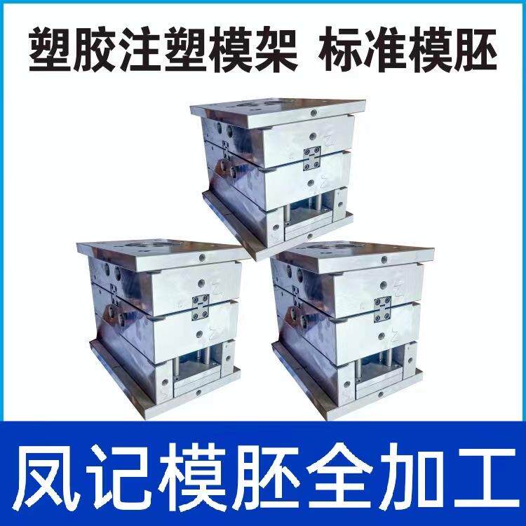 模胚模架大水口简化型号细水口非标模胚压铸模塑胶模架