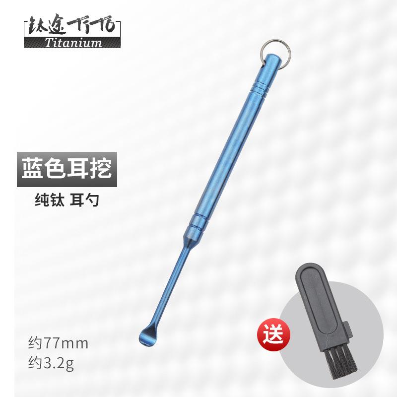 钛途TiTo 纯钛合金双头挖耳勺螺旋式掏耳勺扒子采耳工具 厂家