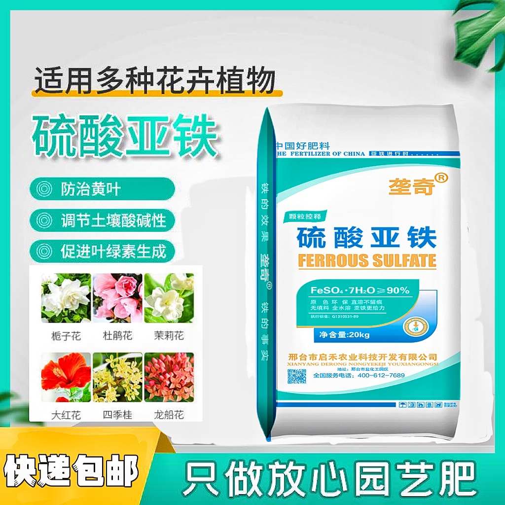 硫酸亚铁花肥料颗粒土壤改良养花喜酸性植物盆栽水溶克盐碱冲施肥