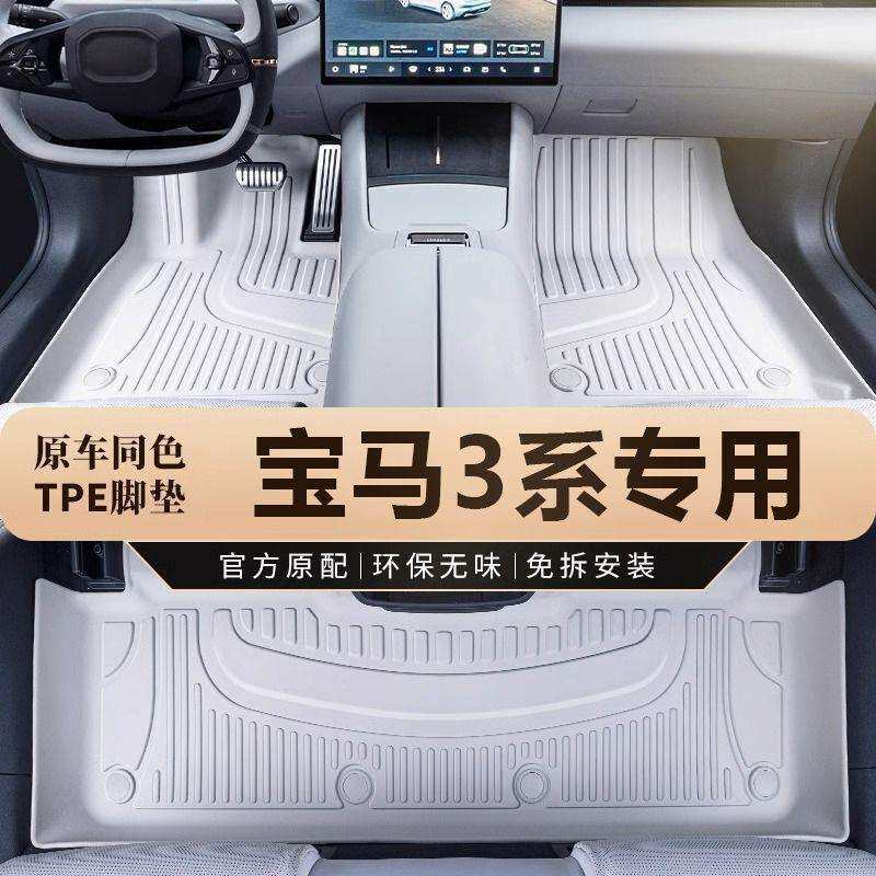 专用宝马3系脚垫包围320i宝马325Li 330Li内饰TPE汽车脚垫