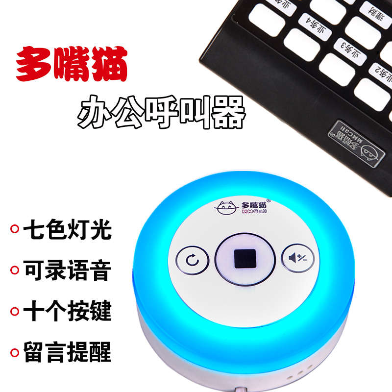 多嘴猫无线办公语音对讲呼叫器办公室内部电话双向语音商务呼叫器