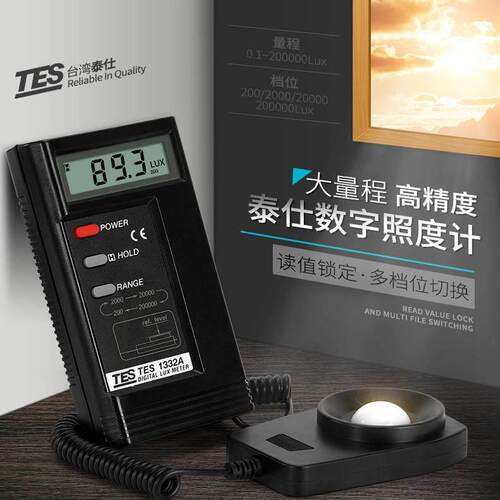台湾泰仕tes1330A照度仪高精度照度计测光仪光照度测试仪tes1332A
