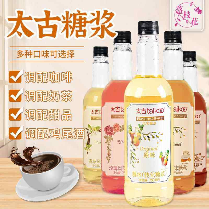 太古糖浆转化糖浆咖啡奶茶店专用糖水包商用调酒烘培浓缩果浆原味