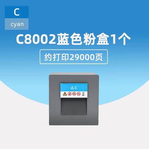 适用理光MPC8002型碳粉C6502 C5100 C5110sp粉盒 彩粉 墨粉盒硒鼓