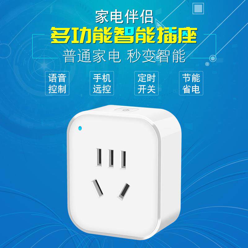 智能家居插座手机远程遥控定时器开关转换插座语音控制计量插座