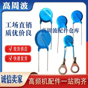 3KV 6KV 103 20D102K 高周波高频热合机耦合滤波瓷片压敏电阻电容